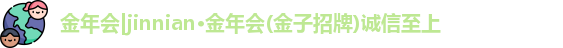 金年会